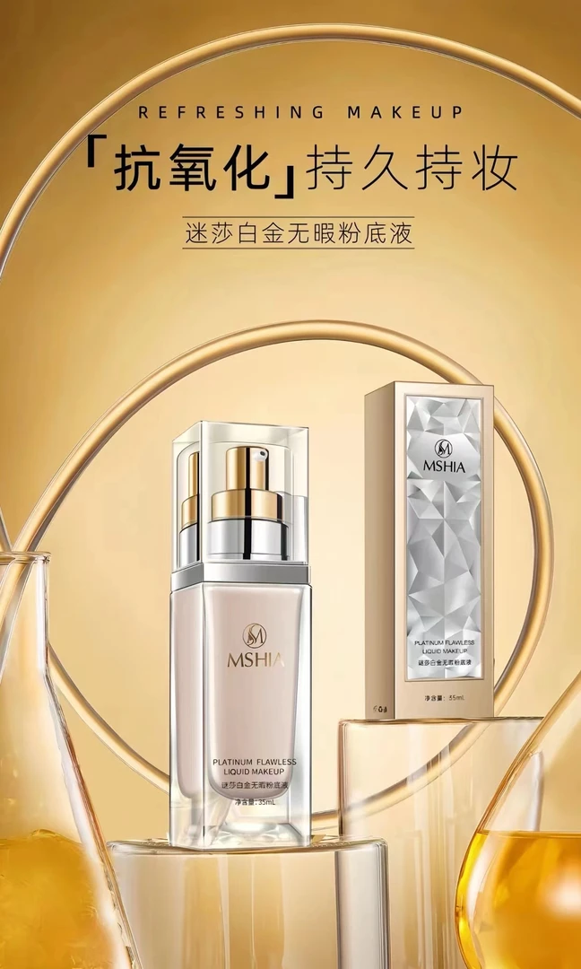 MSHIA谜莎白金无瑕粉底液35ml修颜透亮