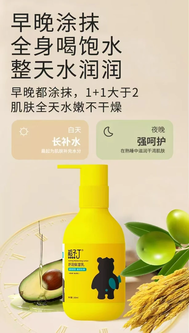 熊不丁舒润保湿乳