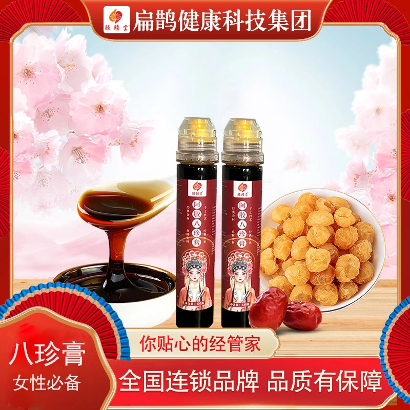 【扁鹊*顾颐堂】阿胶八珍膏气血大姨妈量少发黑提前推迟痛经白带