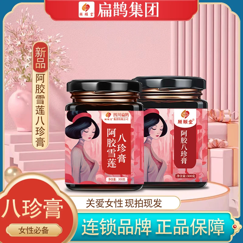 【扁鹊*顾颐堂】阿胶八珍膏雪莲品牌八珍膏手工熬制正品女性