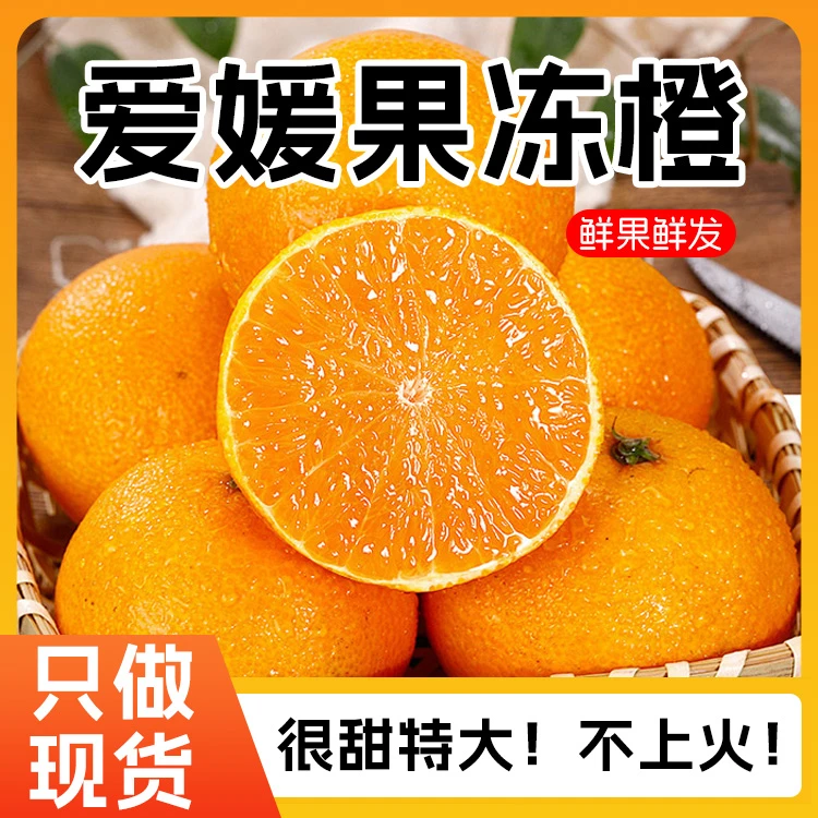 正宗爱媛38号果冻橙皮薄肉厚汁水多当季水果大果整箱产地直发
