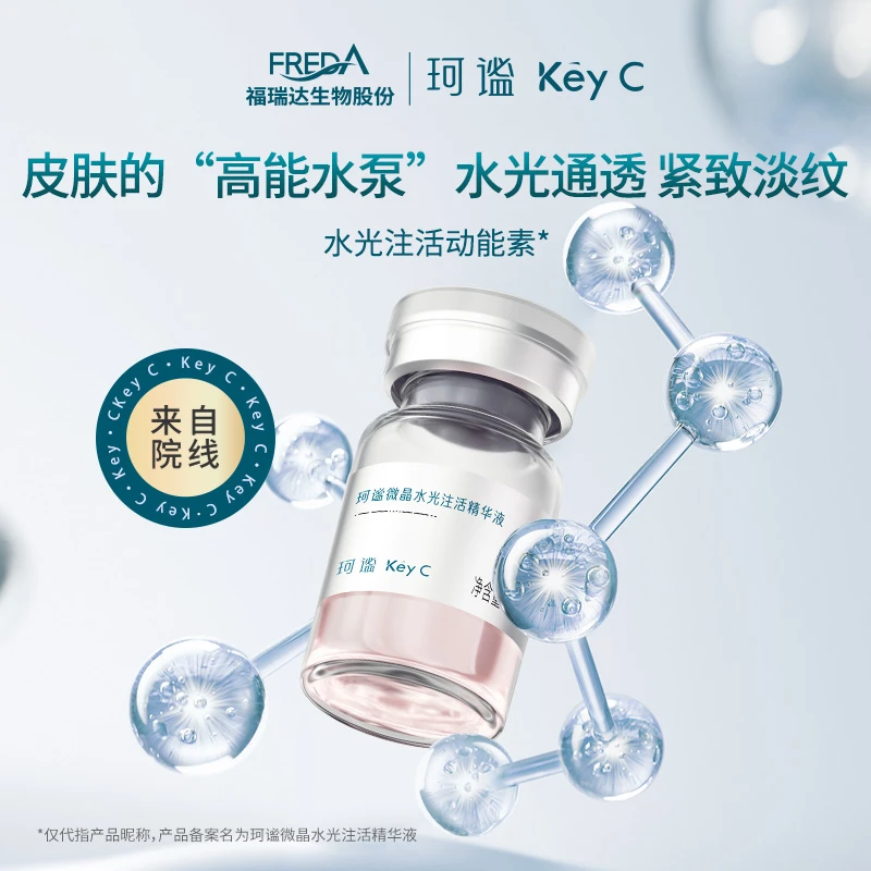 【达人专享】珂谧KeyC微晶水光注活精华液淡纹紧致童颜水光肌