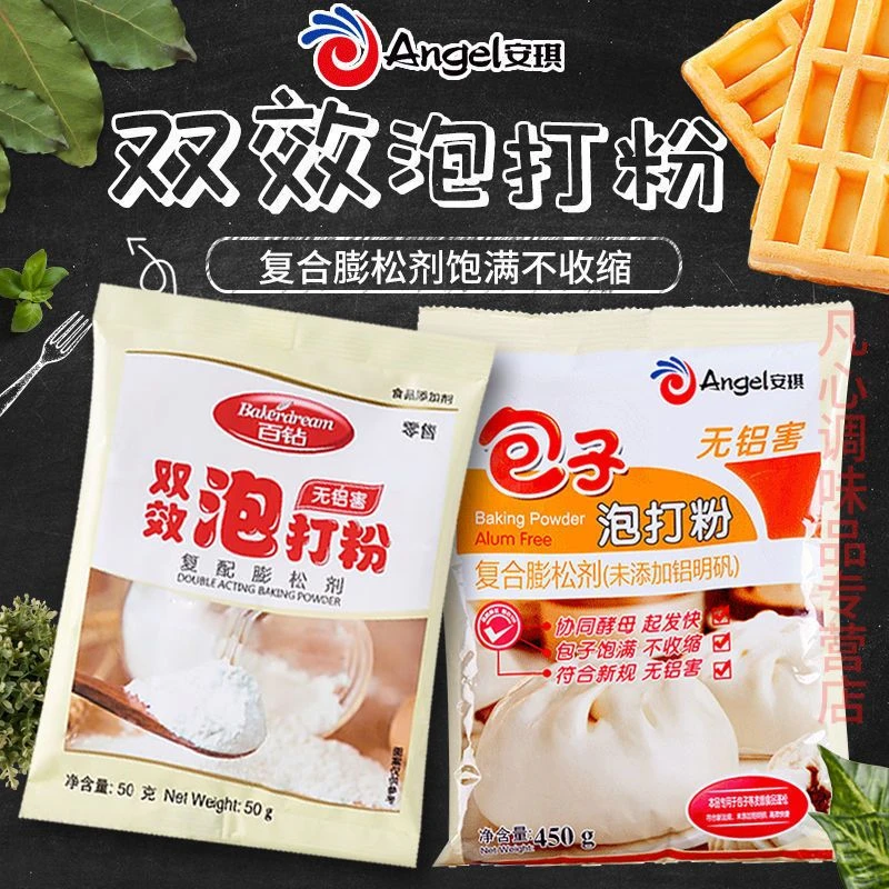 安琪百钻双效无铝害泡打粉复合膨松剂包子馒头戚风蛋糕烘焙家用