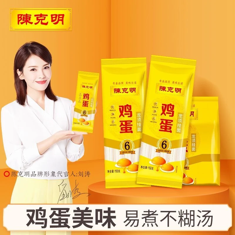 陈克明面条鸡蛋龙须面扁细圆待煮面条热干面凉面方便速食厂家直销
