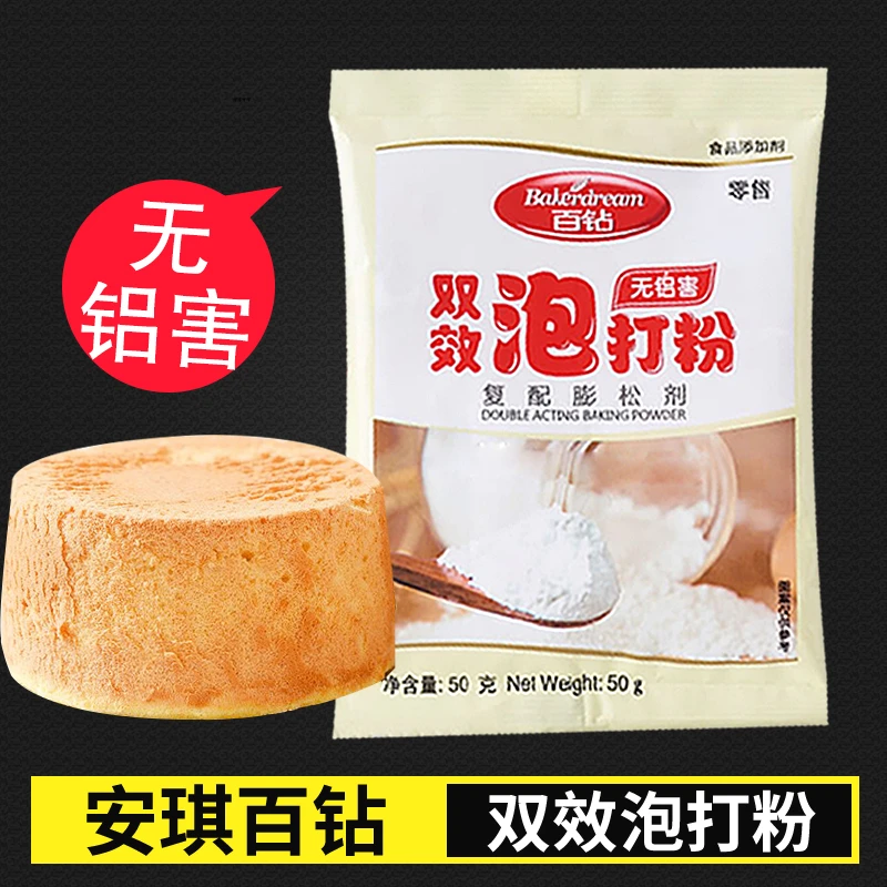 安琪百钻双效无铝泡打粉膨松剂包子馒头戚风蛋糕烘焙家用50克450g