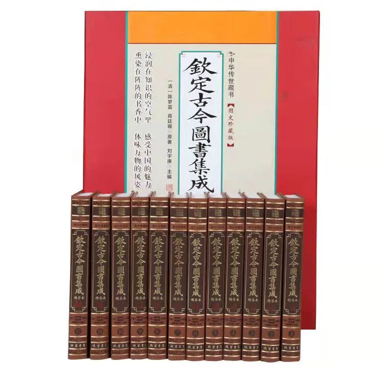 钦定古今图书集成精华本【全12册】