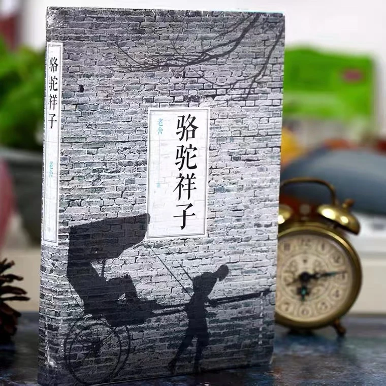 骆驼祥子原著正版经典书全新图书正版包邮现货速发精选书籍原版