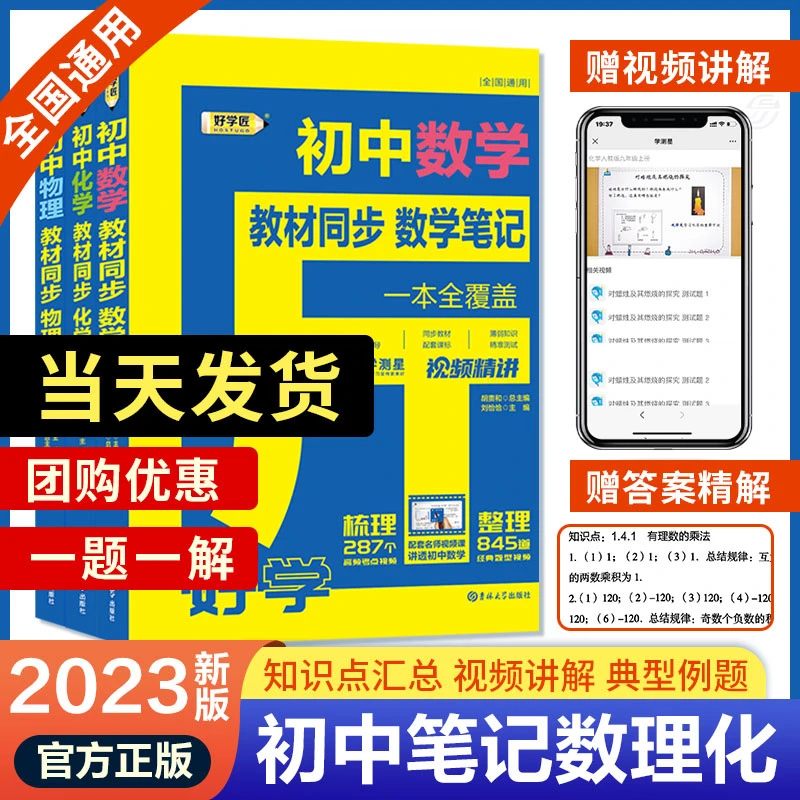 好学匠初中笔记数理化知识一本覆盖学生知识点训练名校中考推荐