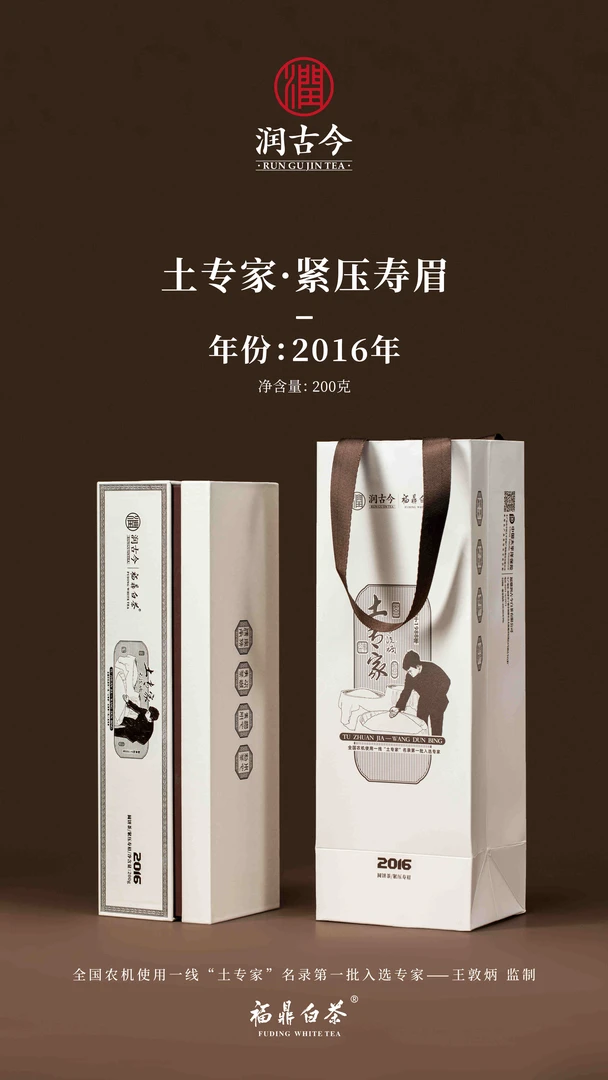 润古今福鼎白茶2016年土专家小圆饼紧压寿眉礼盒装独立密封