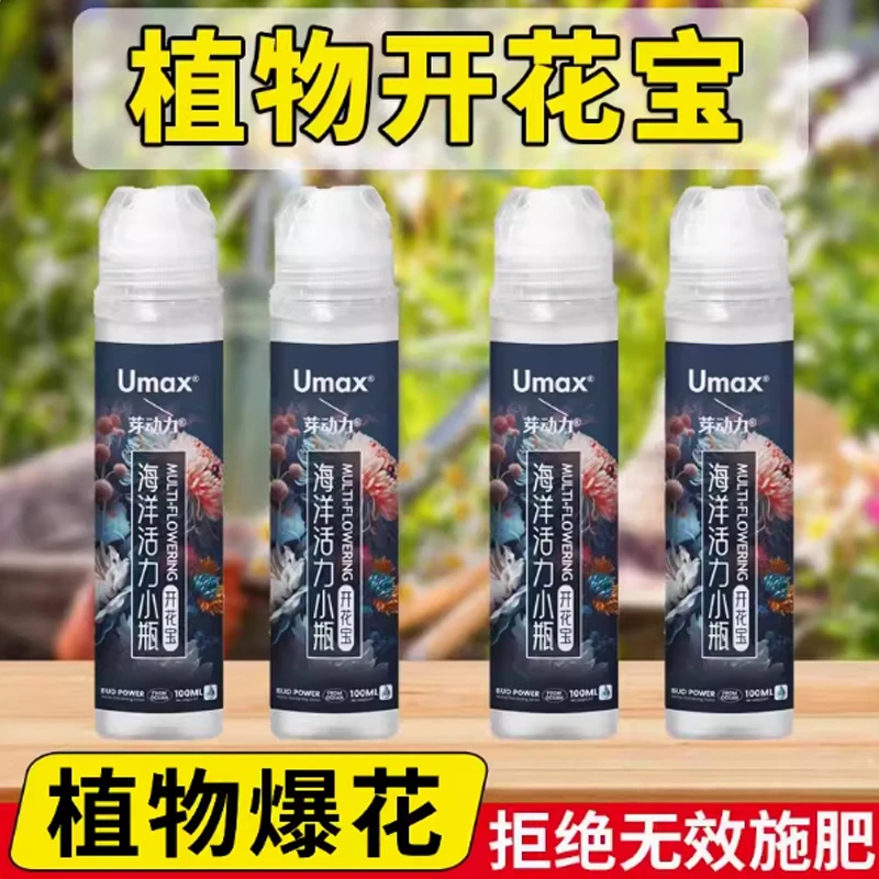催花促花肥爆花通用营养液海洋活力开花宝植物盆栽家庭园艺水溶肥