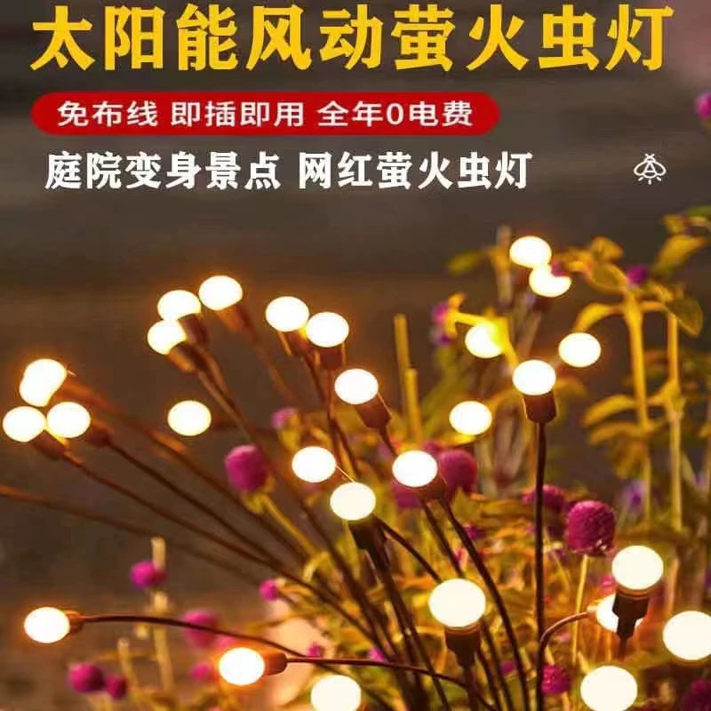 【太阳能萤火虫灯】太阳能灯装饰灯圆球萤火虫灯草坪地插灯