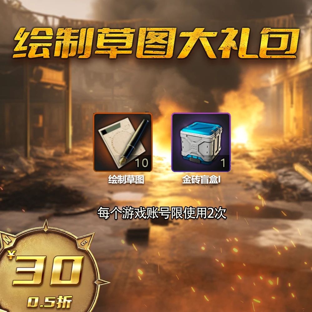 【直播】绘制草图大礼包 自动发货 1月17日