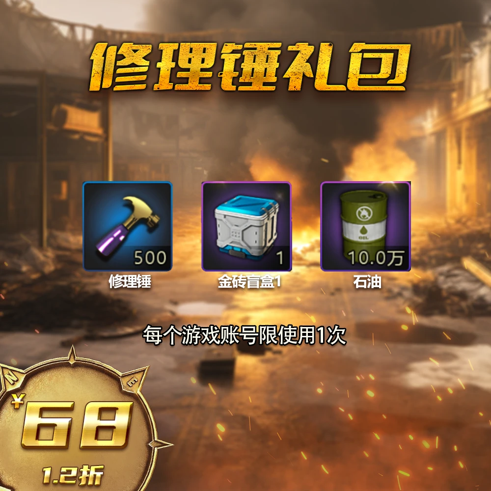 【直播】修理锤礼包 自动发货 1月8日