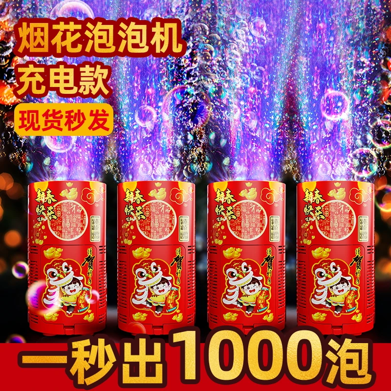 2024网红爆款圣诞节烟花泡泡机正版过新年婚礼泡泡机电动儿童玩具