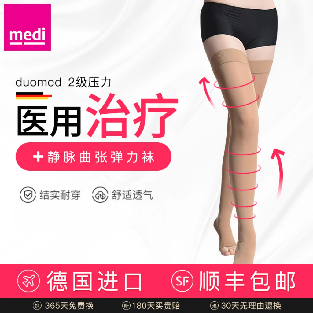 medi迈迪德国进口静脉曲张弹力袜二级压力医疗压力带男女通用护士压力袜医护袜子四季款
