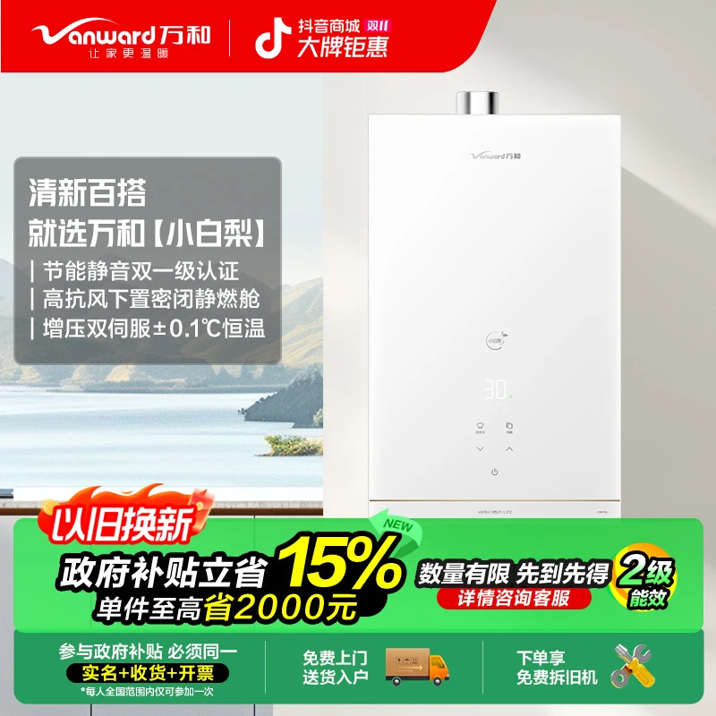 【政府补贴】万和小白梨RF5下置密闭稳燃一级节能静音16L增压水伺服