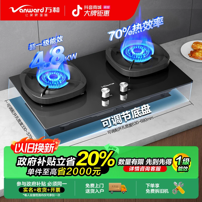 【政府补贴】万和G6燃气灶一级能效4.8kw节能省气液化气双灶猛火灶