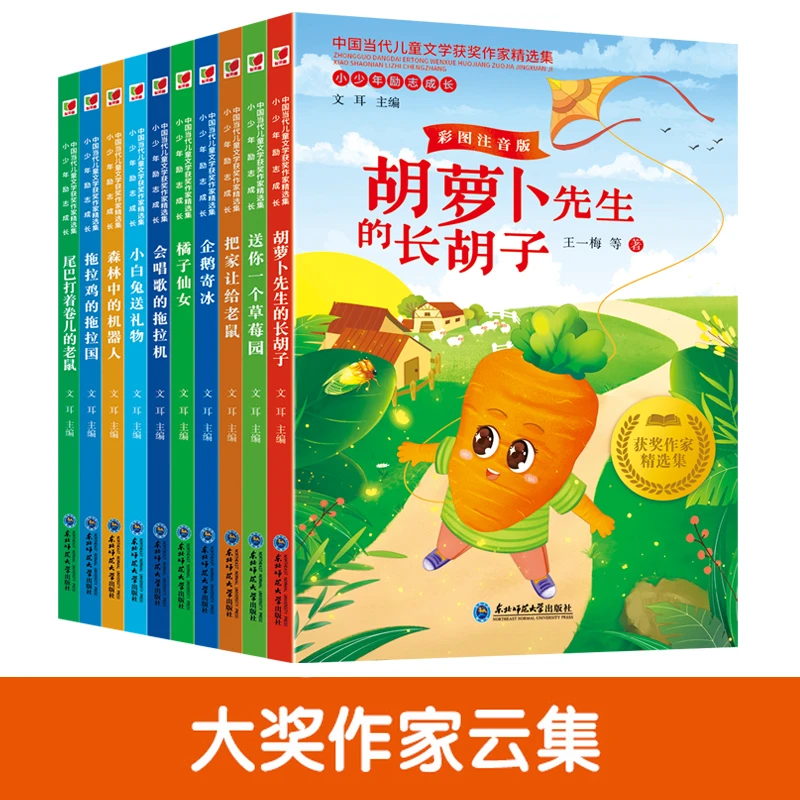中国当代儿童文学获奖作家精选集全10册插图带注音小学生课外阅读