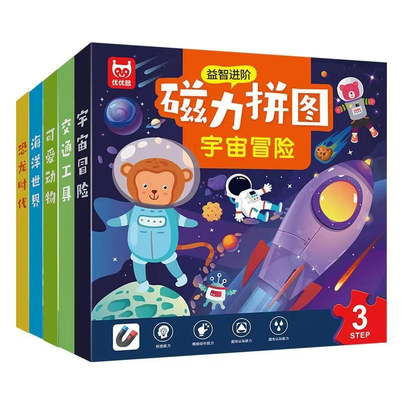 磁力拼图第一辑（可爱动物+交通工具+宇宙冒险+海洋世界+恐龙时代）