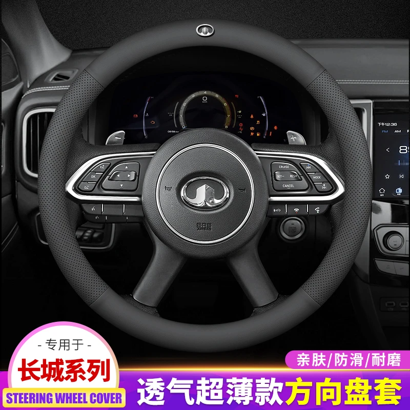适用于长城炮 金刚炮 山海炮方向盘套炮皮卡汽车把套真皮超薄四季