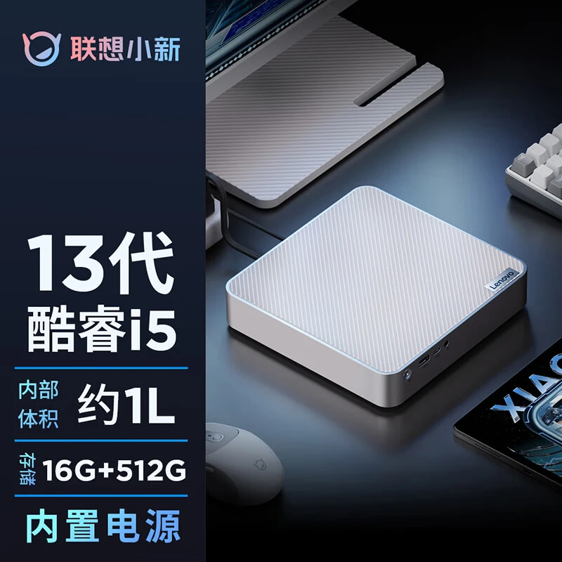 联想小新mini迷你高性能口袋主机 商务办公学习台式电脑 全新酷睿