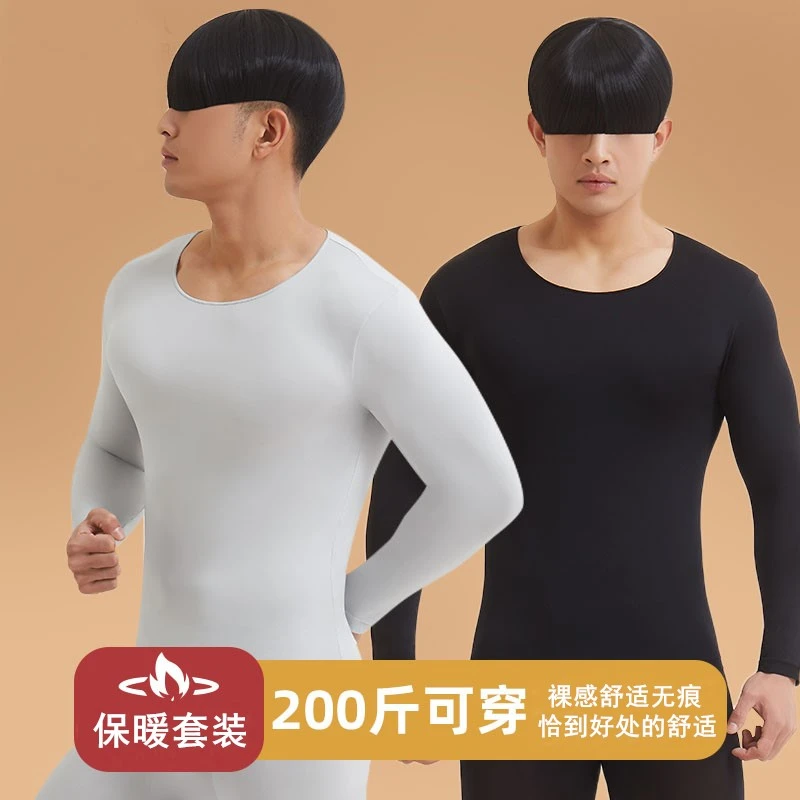 秋冬裸感防寒大码保暖套装男士超薄隐形修身内搭长袖美肤衣打底衫
