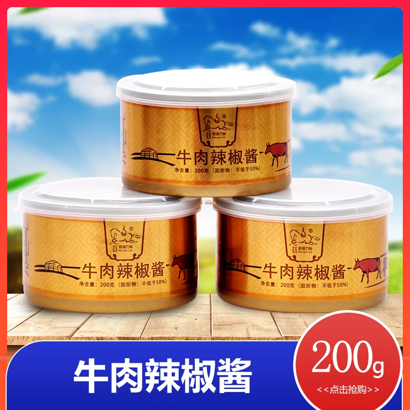 蒙维力斯牛肉辣椒酱拌饭酱200克 铁罐装香辣牛肉酱