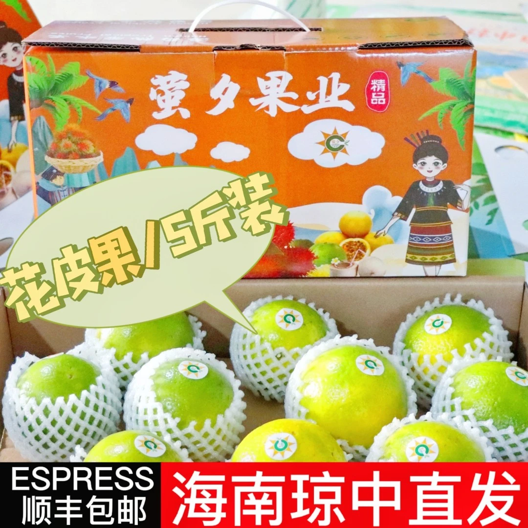 萤夕【阿小妈专属】海南琼中绿橙果园新鲜现摘顺丰 花皮果5斤10斤装