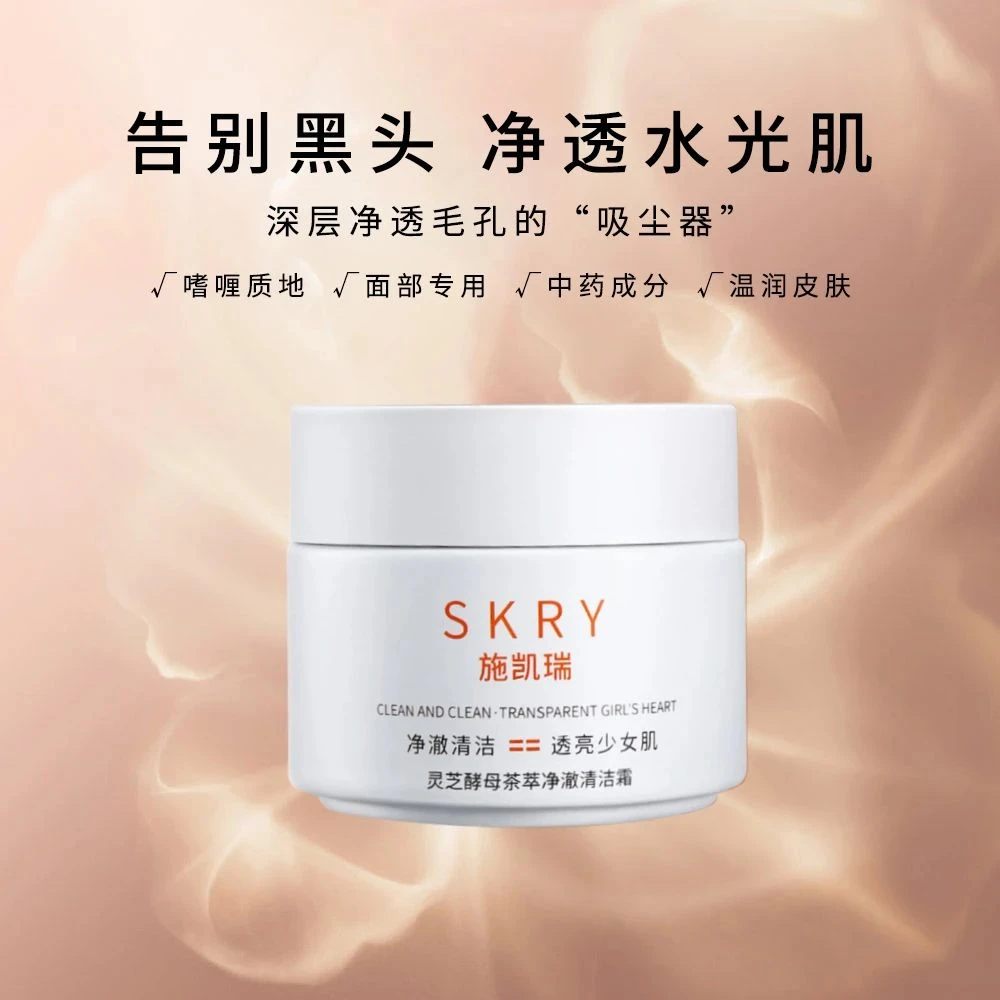 《飞燕自用》施凯瑞灵芝酵母茶萃净澈清洁霜30198