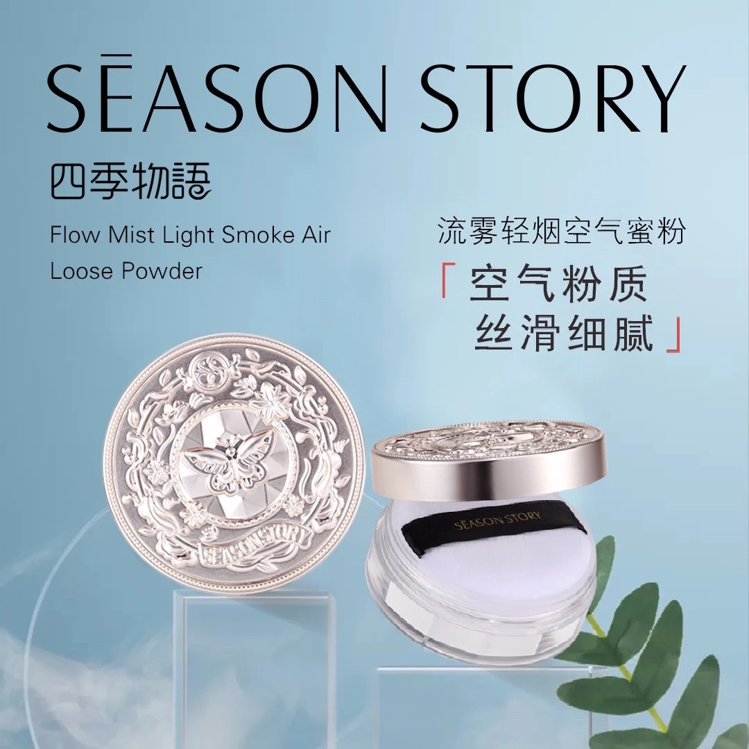 《宠粉专享》四季物语流雾轻烟空气蜜粉49936
