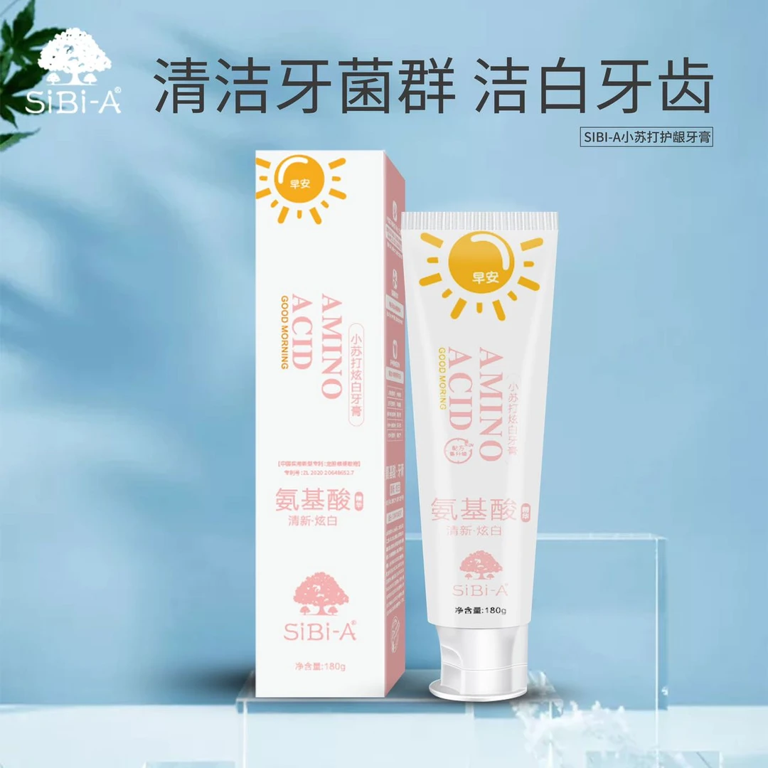 《宠粉专享》SIBI-A·氨基酸牙膏00752