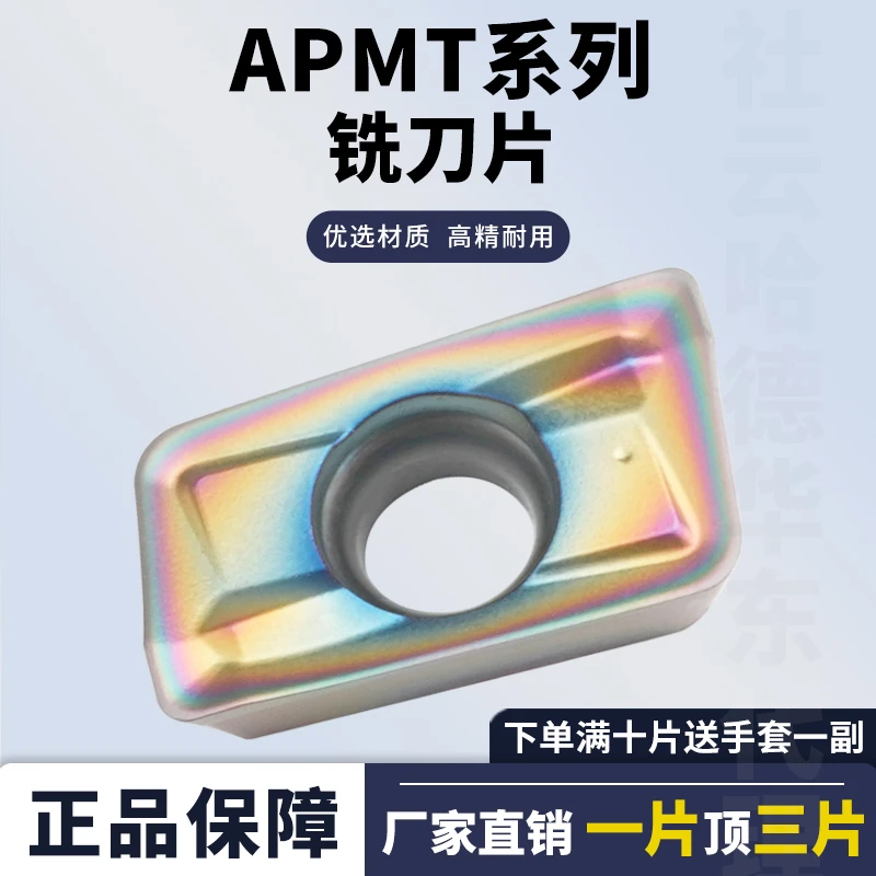 APMT系列铣刀片APMT1135/1604PDERJC七彩数控刀片高硬551604刀片