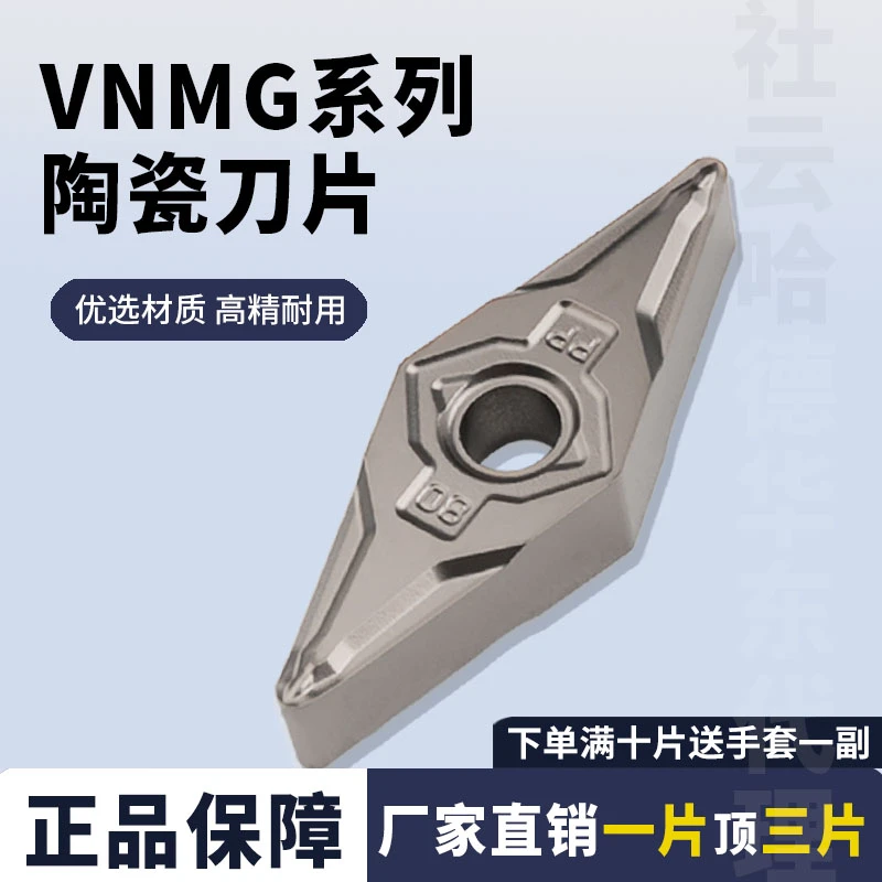 刃天下菱形刀片VNMG160404 -PP 陶瓷刀片数控刀片40度内钢件通用