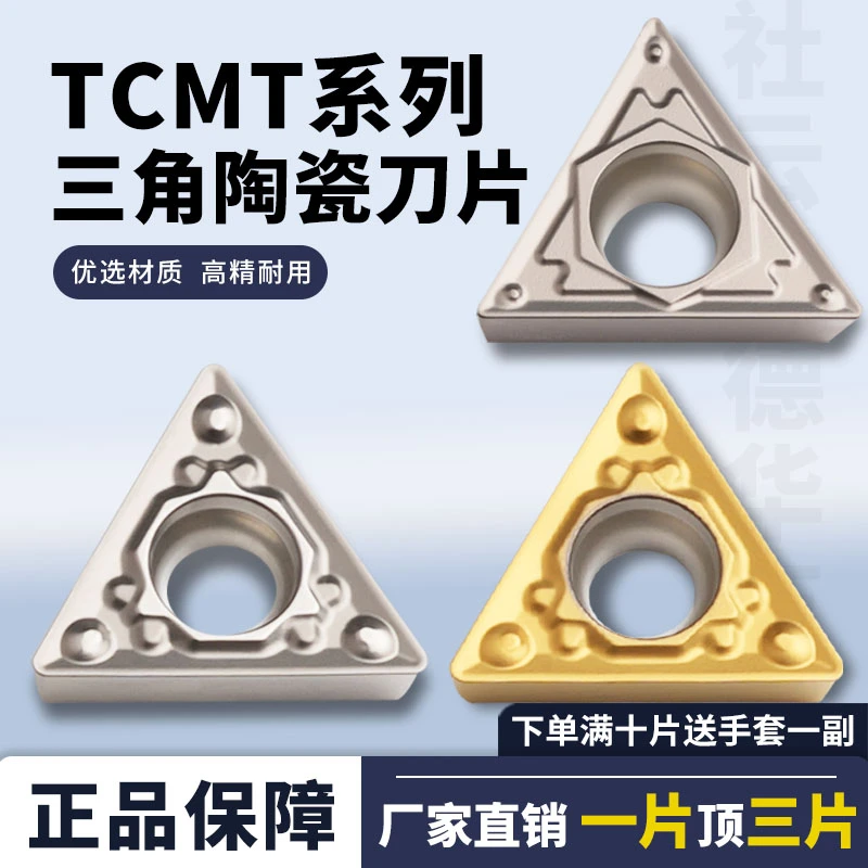 TCMT系列三角陶瓷刀片 TCMT110204/16T304-HQ 数控刀片高光洁度