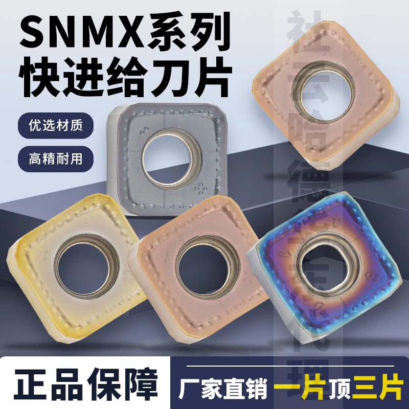 数控机械刀片四方形SNMX1205-XTN数控车床飞刀盘数控刀片五金零件