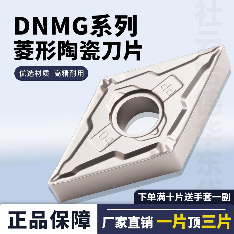 刃天下数控DNMG系列菱形陶瓷刀片DNMG150404-PP 40度内钢件通用