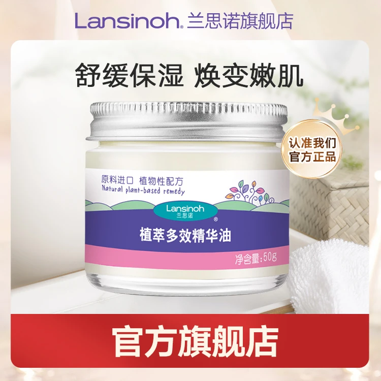 兰思诺植萃多效精华油50g舒缓嫩肌温和护理嫩肤25年3月