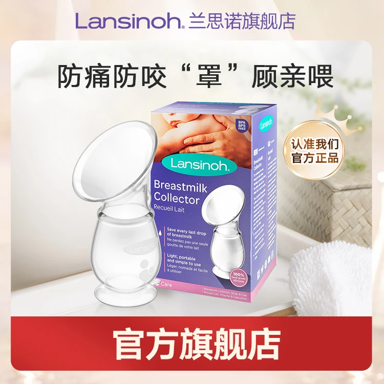 兰思诺进口手动大吸力接漏奶硅胶拔奶集乳器哺乳便携母乳喂养产后