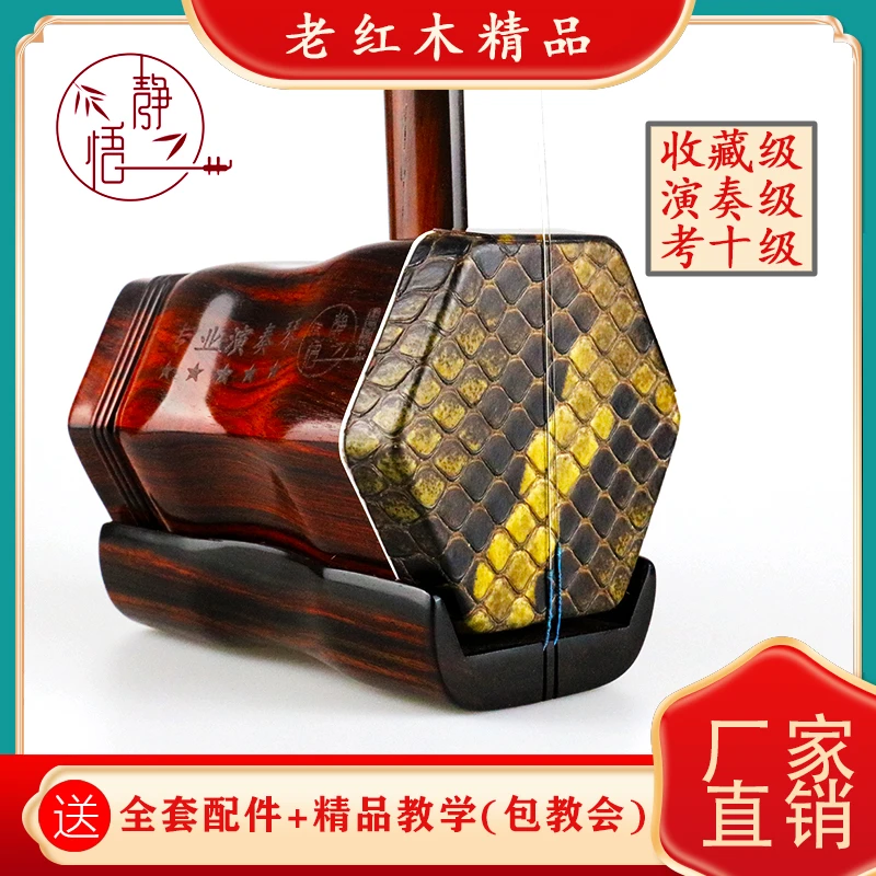 静悟苏式老红木二胡五星级珍藏版成人专业考级演奏二胡琴大音量