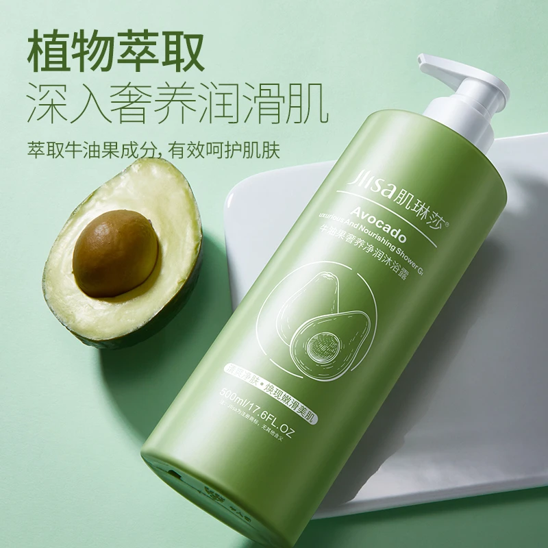 肌琳莎牛油果奢养净肤沐浴露 香氛保湿润肤嫩肤补水