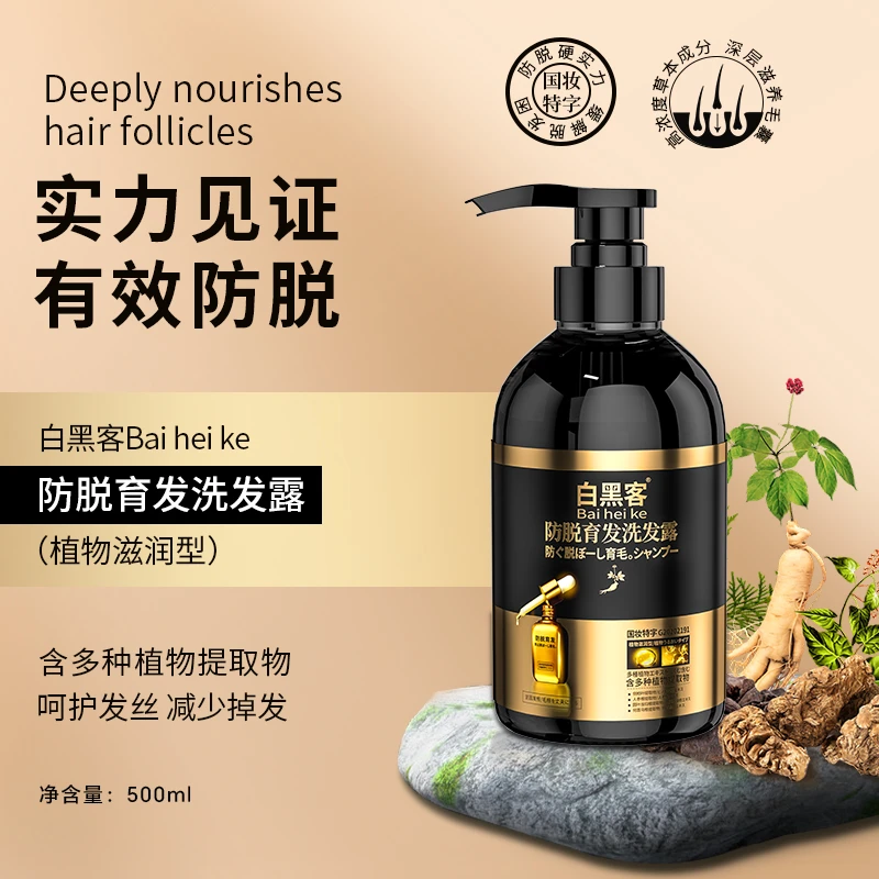 白黑客育发洗发露组合 缓解柔顺草本洗发水控油深层修护养发