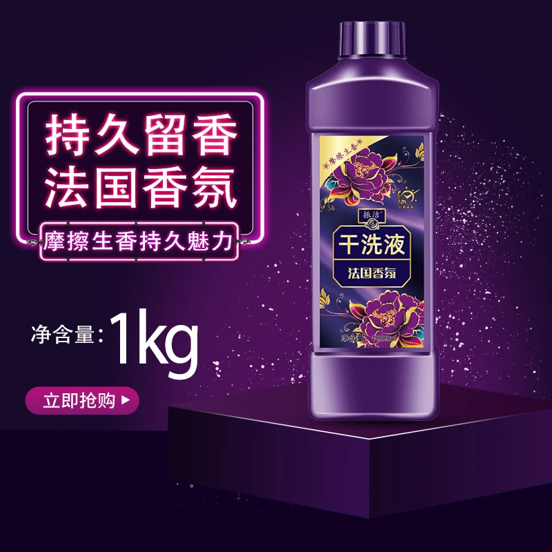 香氛干洗液干洗液 家用持久大容量留香深层除螨去污水洗
