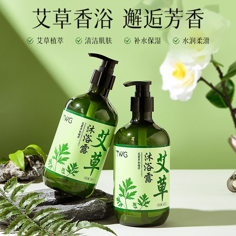 TWG艾草沐浴露 持久留香家庭草本润肤温和水润滋养香氛清香