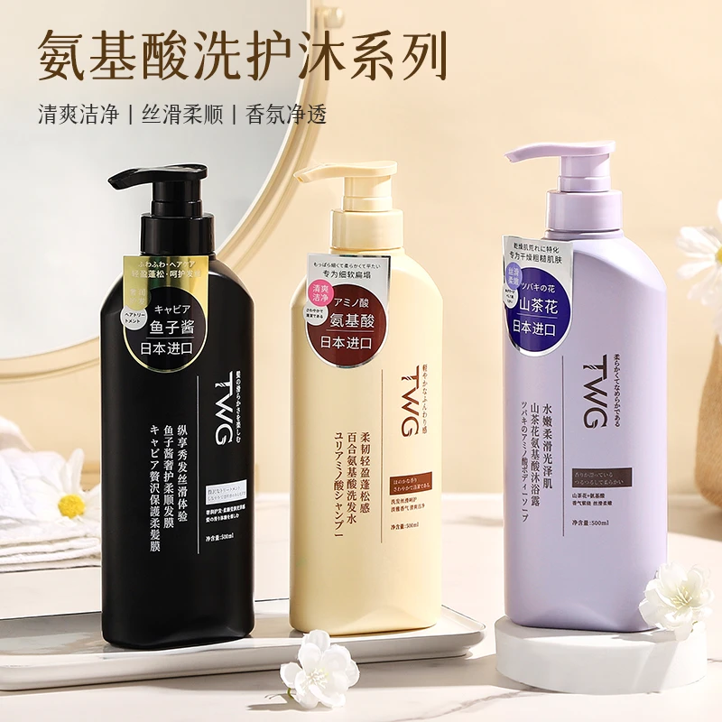 TWG®百合氨基酸洗发水+鱼子酱奢护柔顺发膜+山茶花氨基酸沐浴露