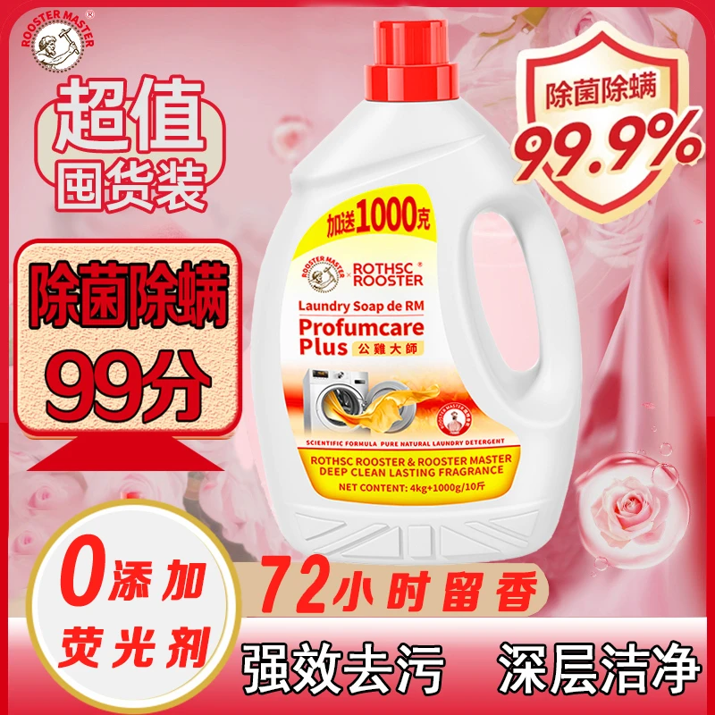 大公鸡头大师洗衣液大容量家用除螨去污除菌衣物清洗柔顺香水留香