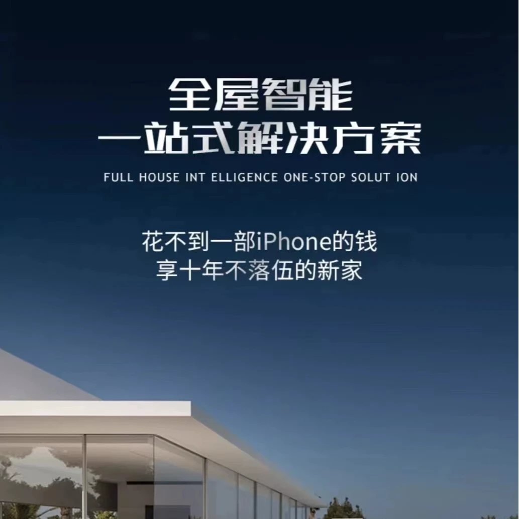 全屋智能家居套装基础版回家自动亮灯场景语音远程控制窗帘空调