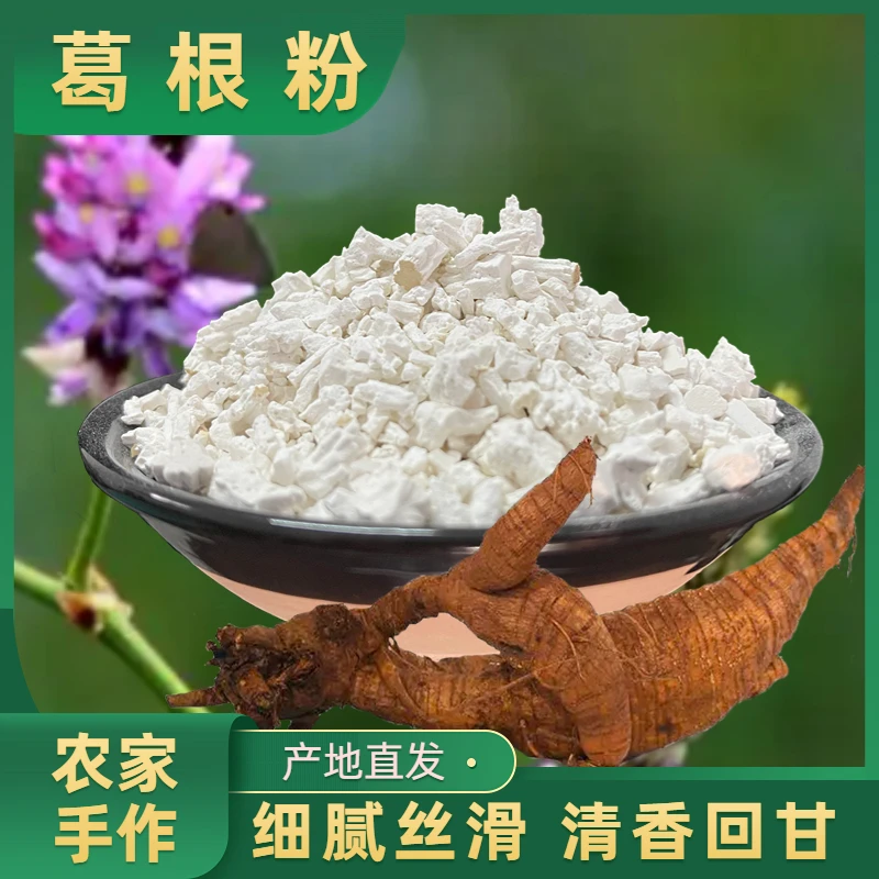 5年-优级品【老葛根】葛根粉传统工艺手工制作清香方便能量营养口感