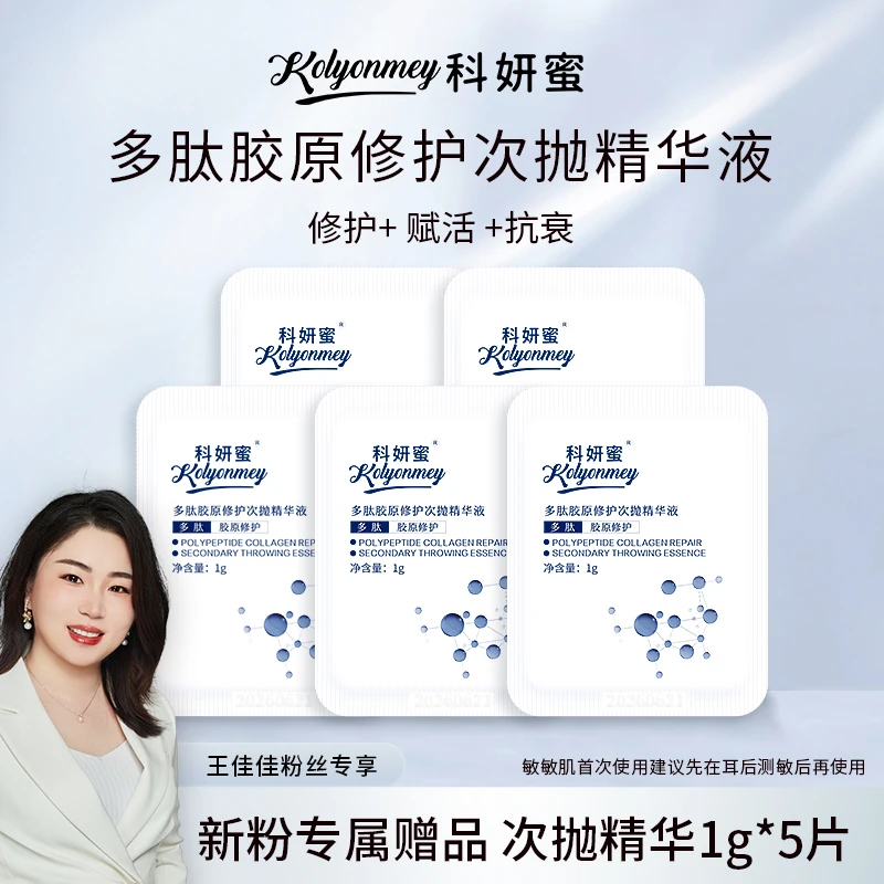 精华5片试用装
