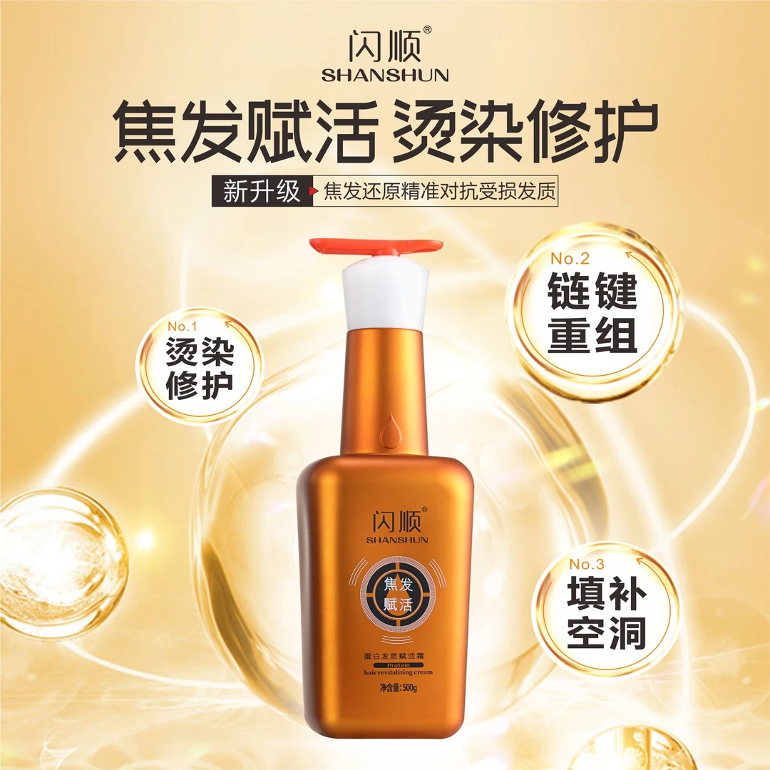 【王佳佳专属】焦发蛋白发质活霜护理滋养润发修护免洗通用