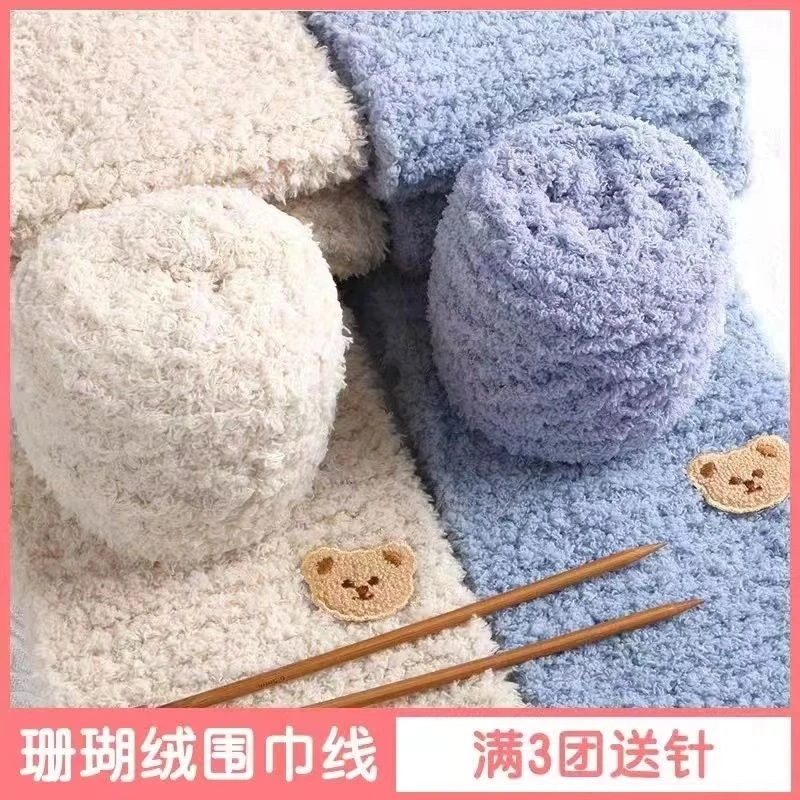 珊瑚绒毛线团绒绒线三股毛巾线儿童宝宝线手工diy编织围巾粗毛线